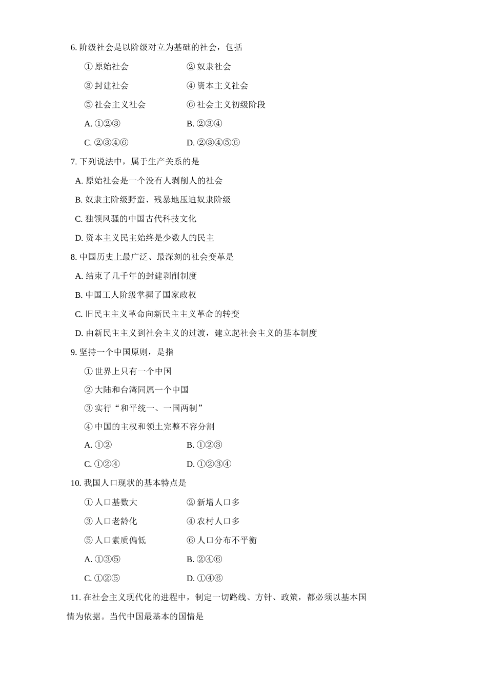 北京市西城区初三政治抽样测试试卷_第2页