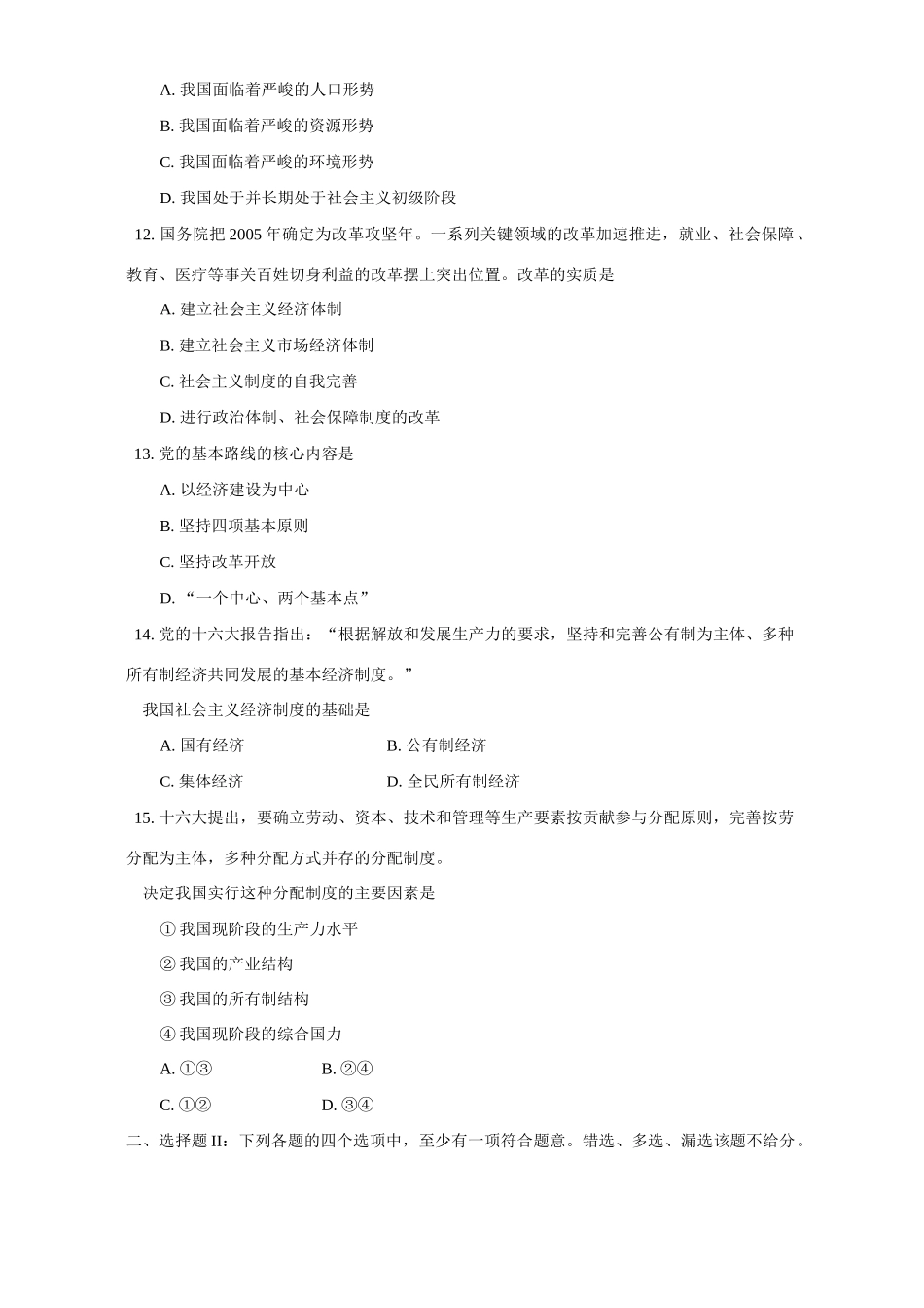 北京市西城区初三政治抽样测试试卷_第3页