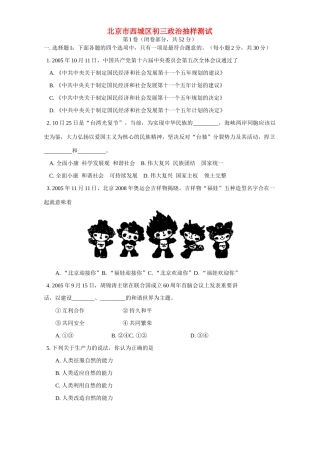 北京市西城区初三政治抽样测试试卷