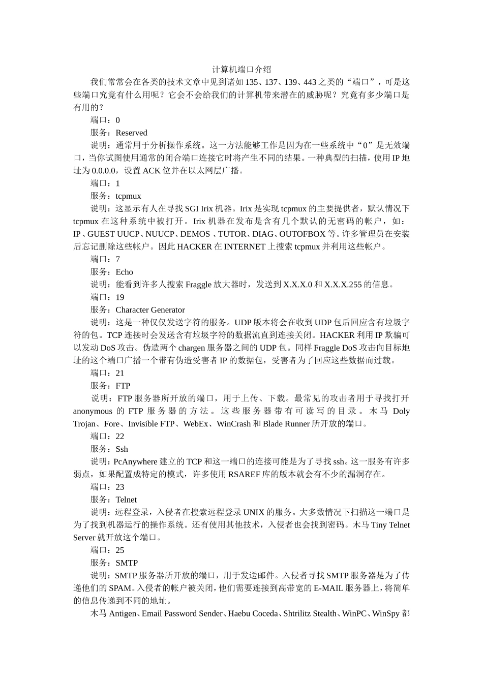 信息技术(计算机端口)_第1页