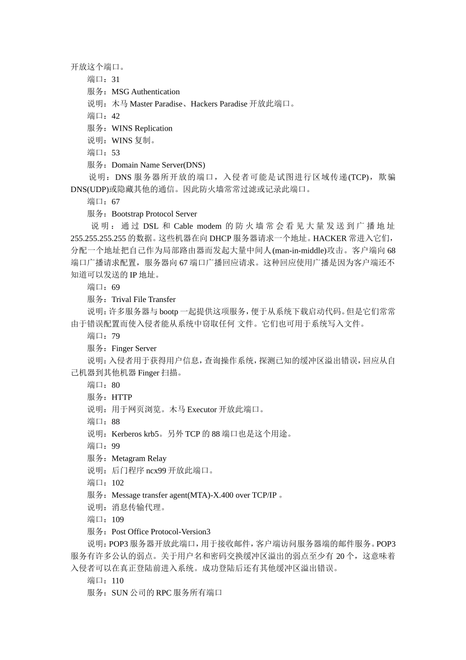 信息技术(计算机端口)_第2页