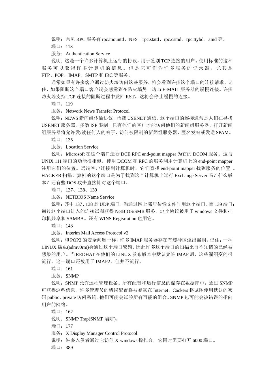 信息技术(计算机端口)_第3页