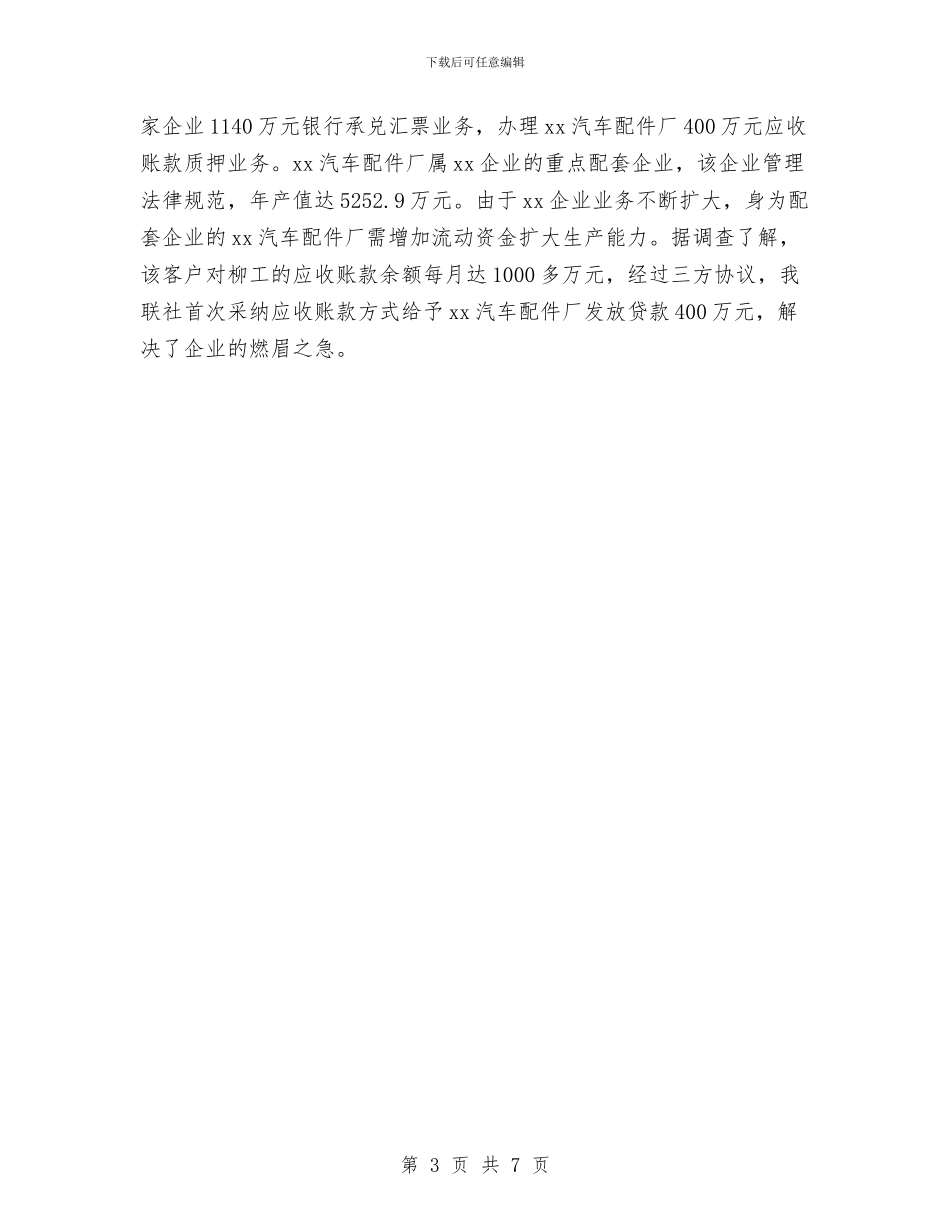 信用社2024年财务工作总结2与信用社个人工作总结汇编_第3页