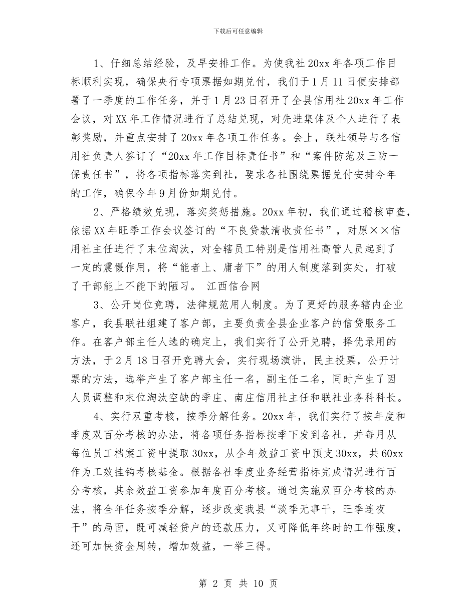 信用社2024年工作安排范文与信用社下半年工作计划整改措施汇编_第2页