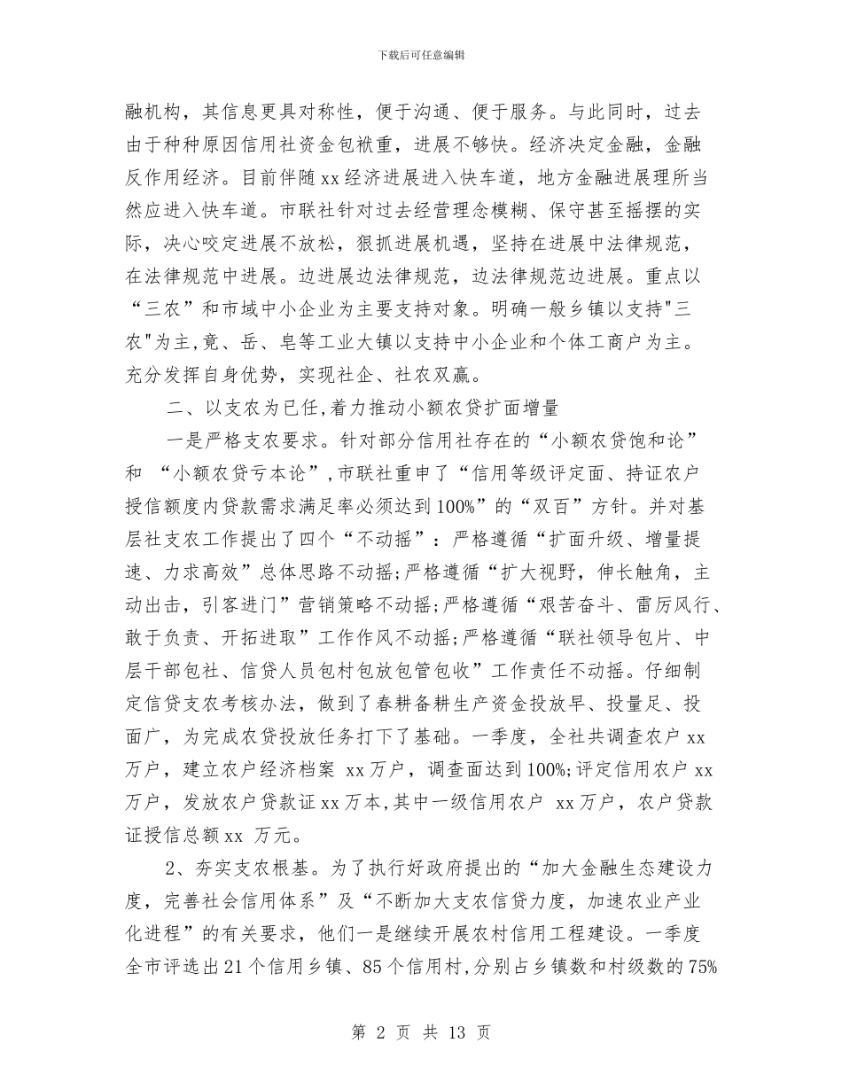 信用社2024年终工作总结与信用社上半年工作总结汇编_第2页