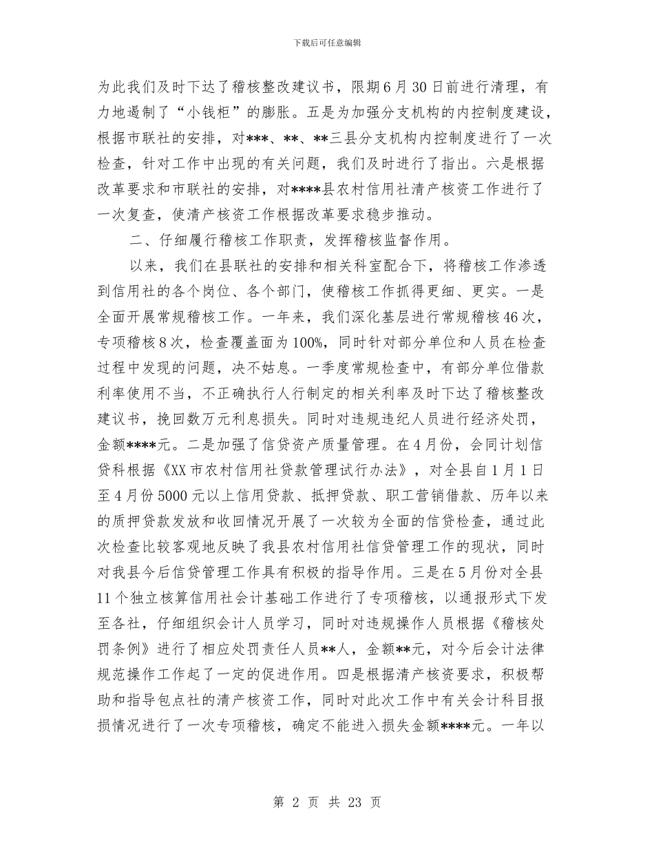 信用社2024年个人总结范文与信用社个人工作总结汇编_第2页