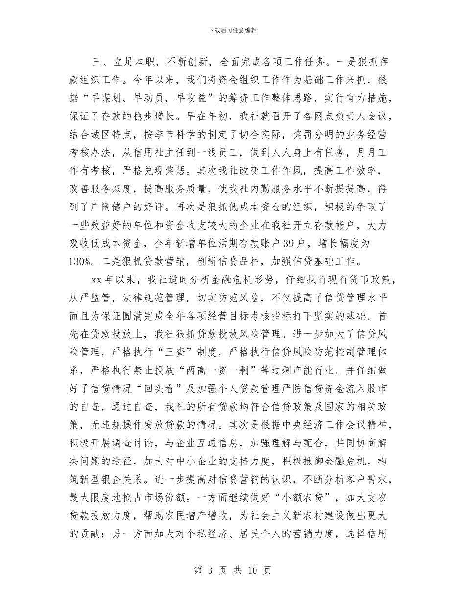 信用社2024年财务工作总结与信用社2024财务工作总结汇编_第3页