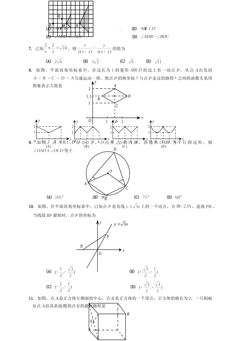 初中数学毕业班模拟试题(无答案) 鲁教版 试题_第2页