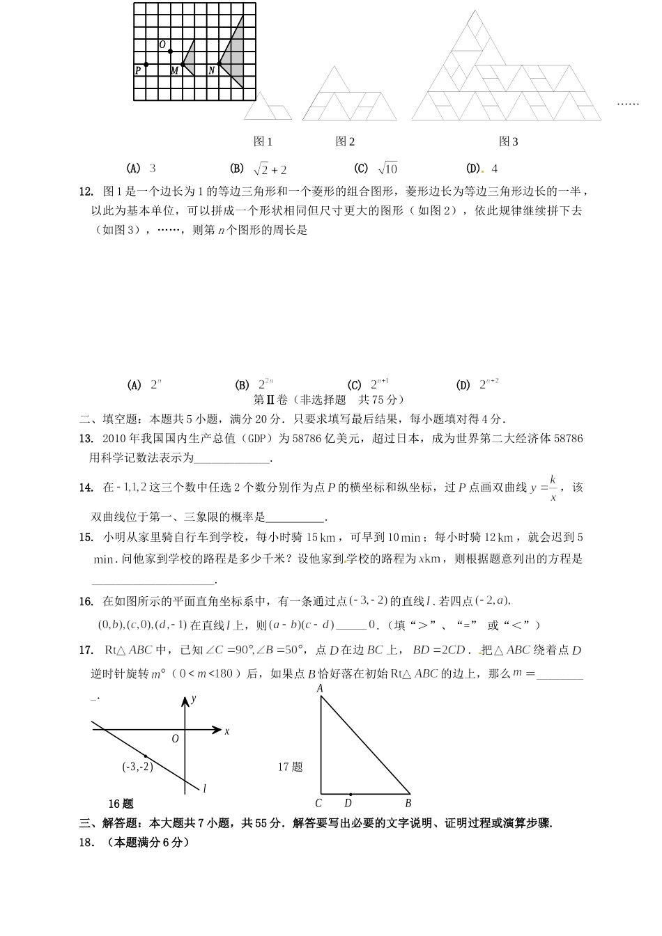 初中数学毕业班模拟试题(无答案) 鲁教版 试题_第3页