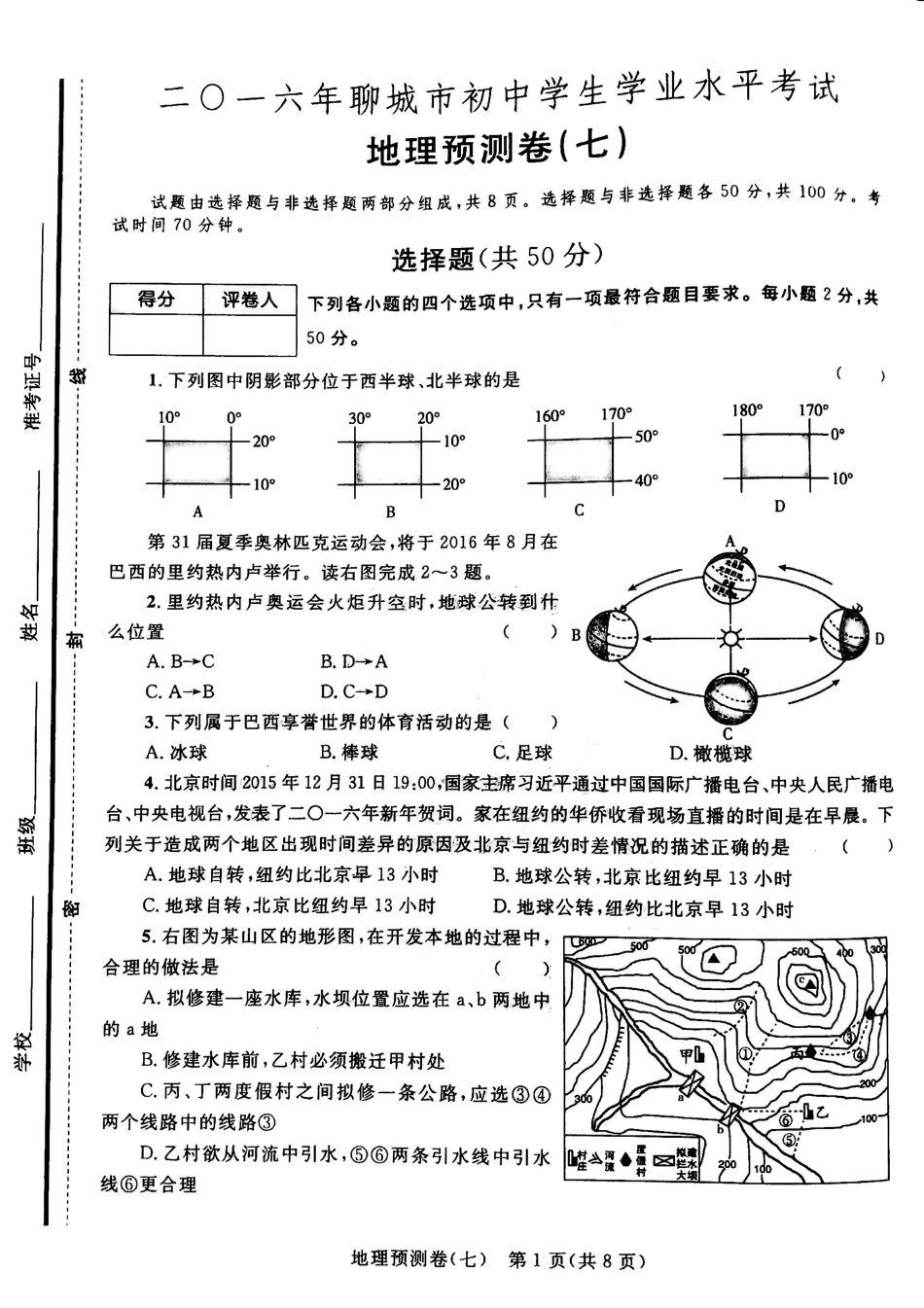 初中地理学生学业水平考试预测卷(7)(pdf) 湘教版 试题_第1页