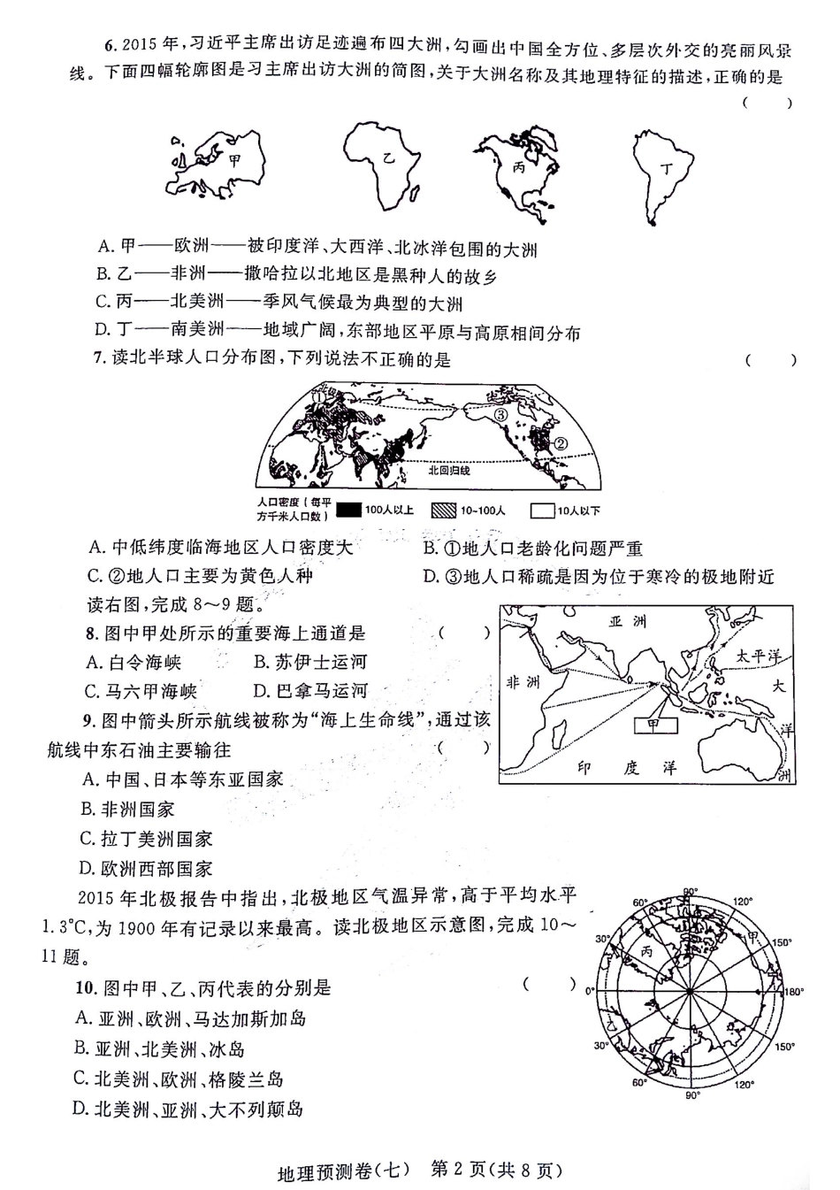 初中地理学生学业水平考试预测卷(7)(pdf) 湘教版 试题_第2页