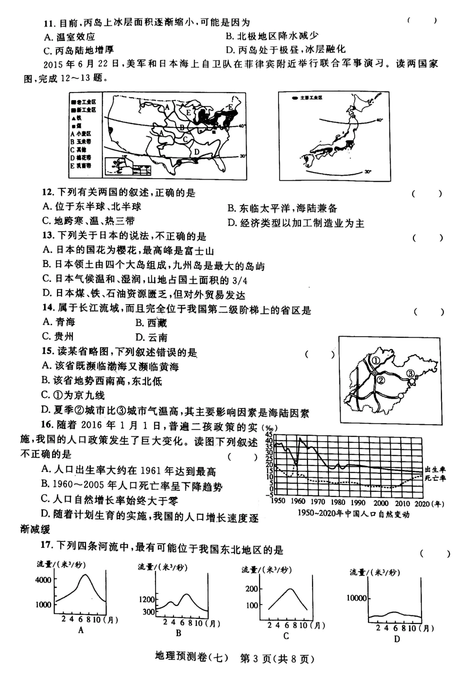 初中地理学生学业水平考试预测卷(7)(pdf) 湘教版 试题_第3页