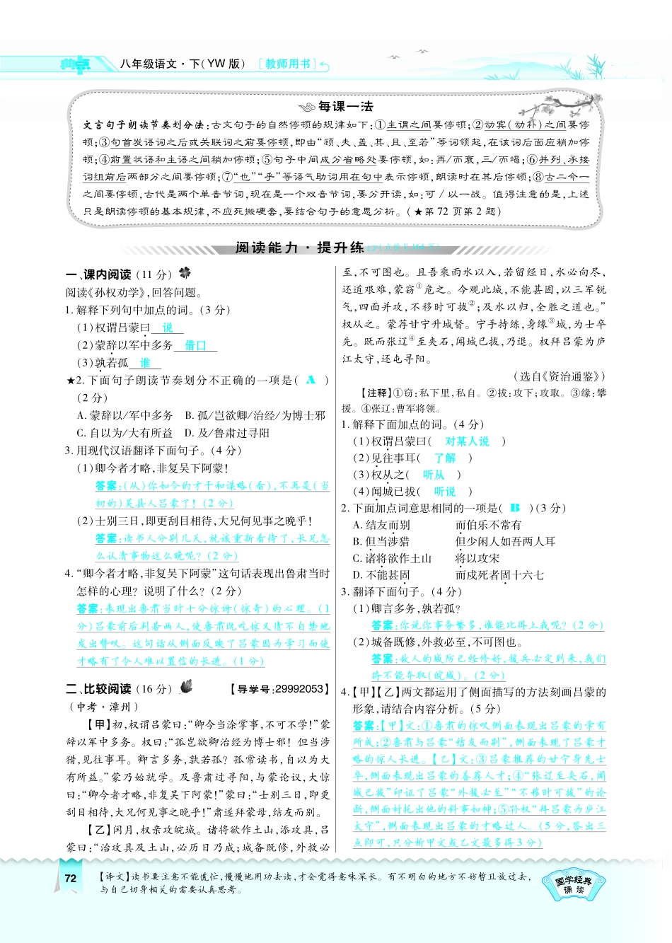 八年级语文下册 第6单元 第22课 古文二则习题(pdf)(新版)语文版 试题_第2页