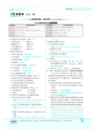 八年级语文下册 第6单元 第22课 古文二则习题(pdf)(新版)语文版 试题