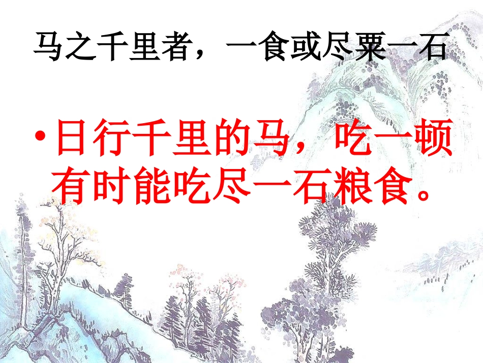 古文复习上课用2_第2页