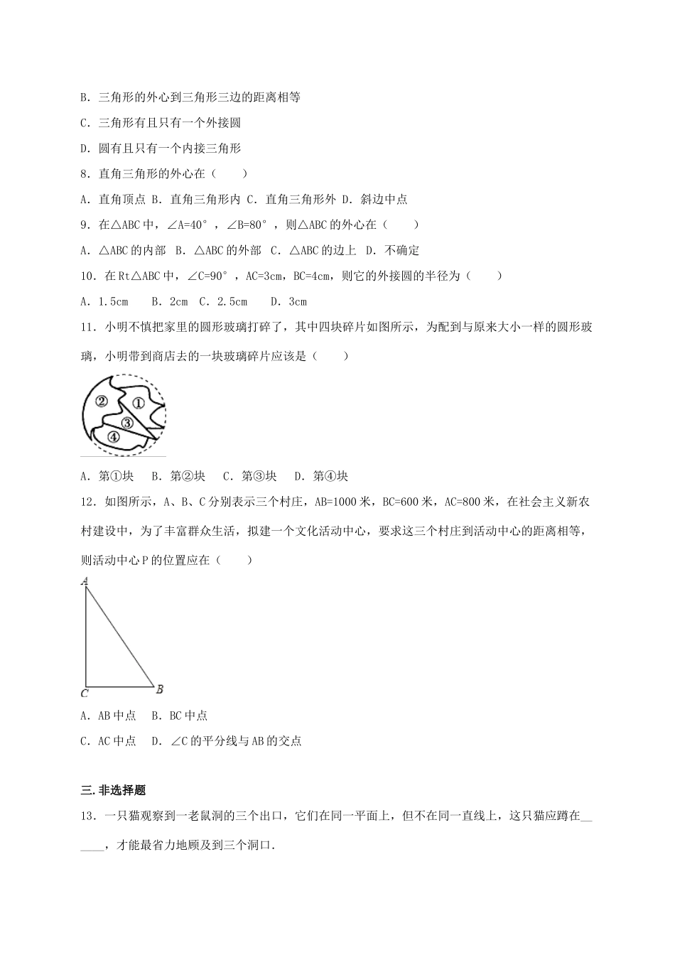 九年级数学上册(282 过三点的圆)同步测试卷(新版)冀教版试卷_第2页