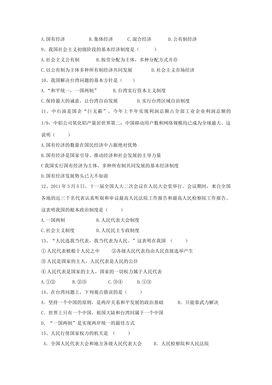 九年级思想品德第一次阶段测试卷 粤教版试卷_第2页