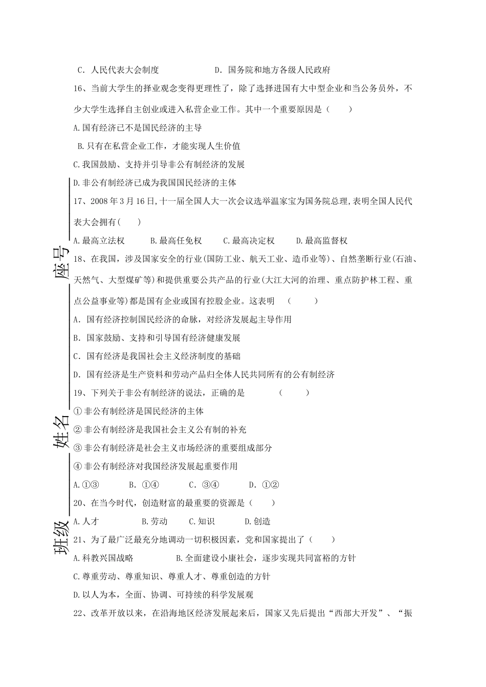 九年级思想品德第一次阶段测试卷 粤教版试卷_第3页