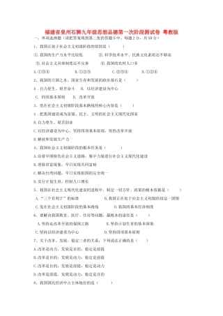 九年级思想品德第一次阶段测试卷 粤教版试卷