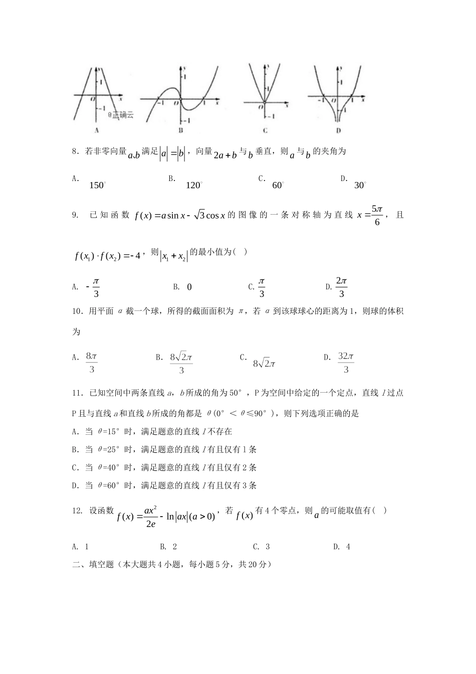 山东省泰安市第四中学2020高三数学上学期期中试卷_第2页