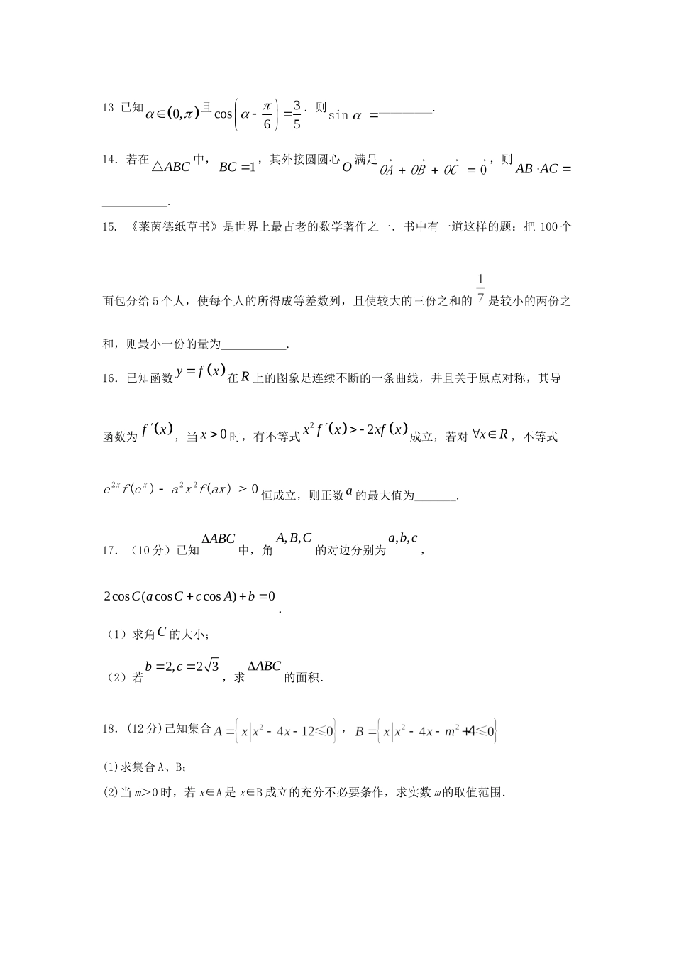 山东省泰安市第四中学2020高三数学上学期期中试卷_第3页
