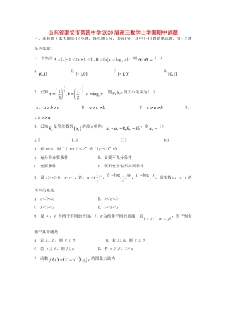 山东省泰安市第四中学2020高三数学上学期期中试卷