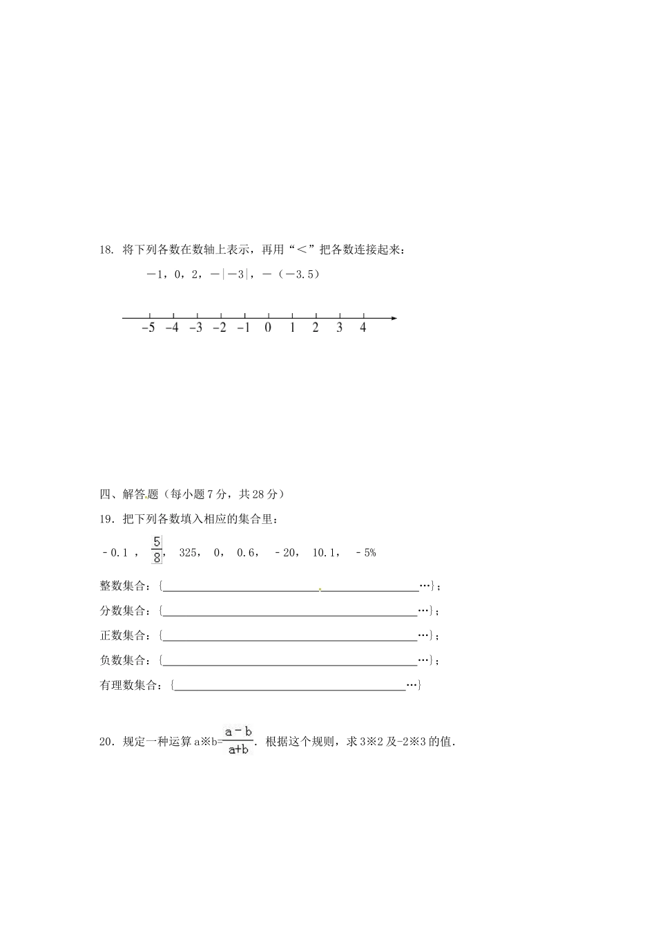 吉林省延边市长白山池北区七年级数学上学期第一次月考试卷 新人教版试卷_第3页
