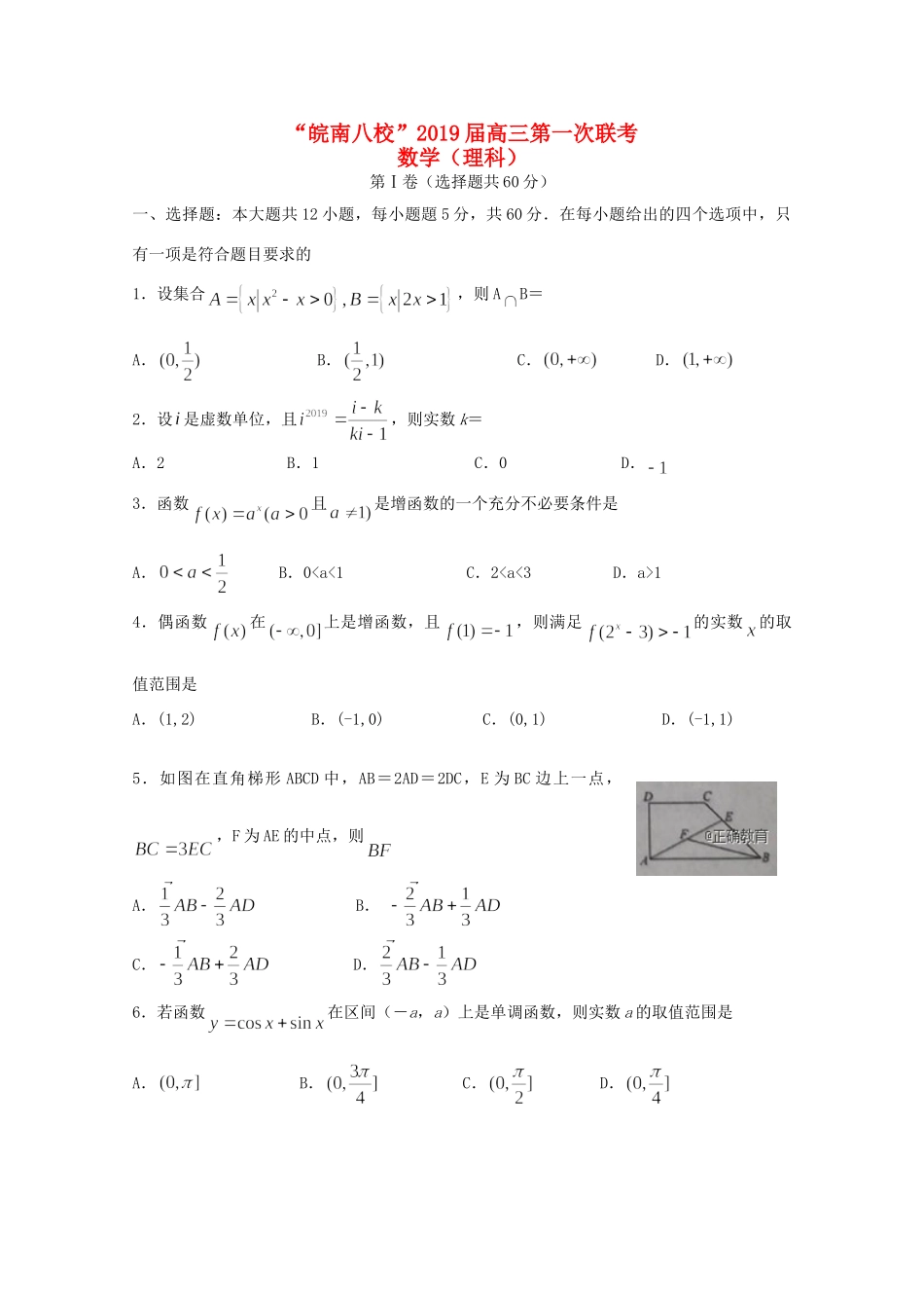 安徽省皖南八校高三数学上学期第一次联考试卷 理 试卷_第1页