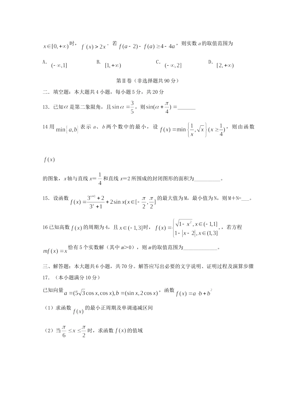 安徽省皖南八校高三数学上学期第一次联考试卷 理 试卷_第3页