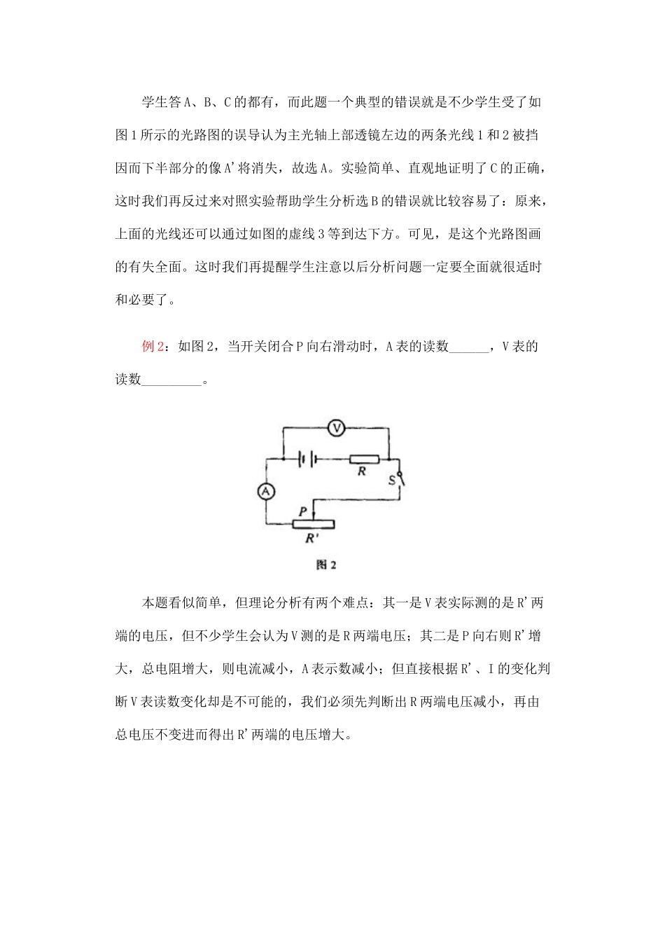 中考物理习题的实验解法试卷_第2页