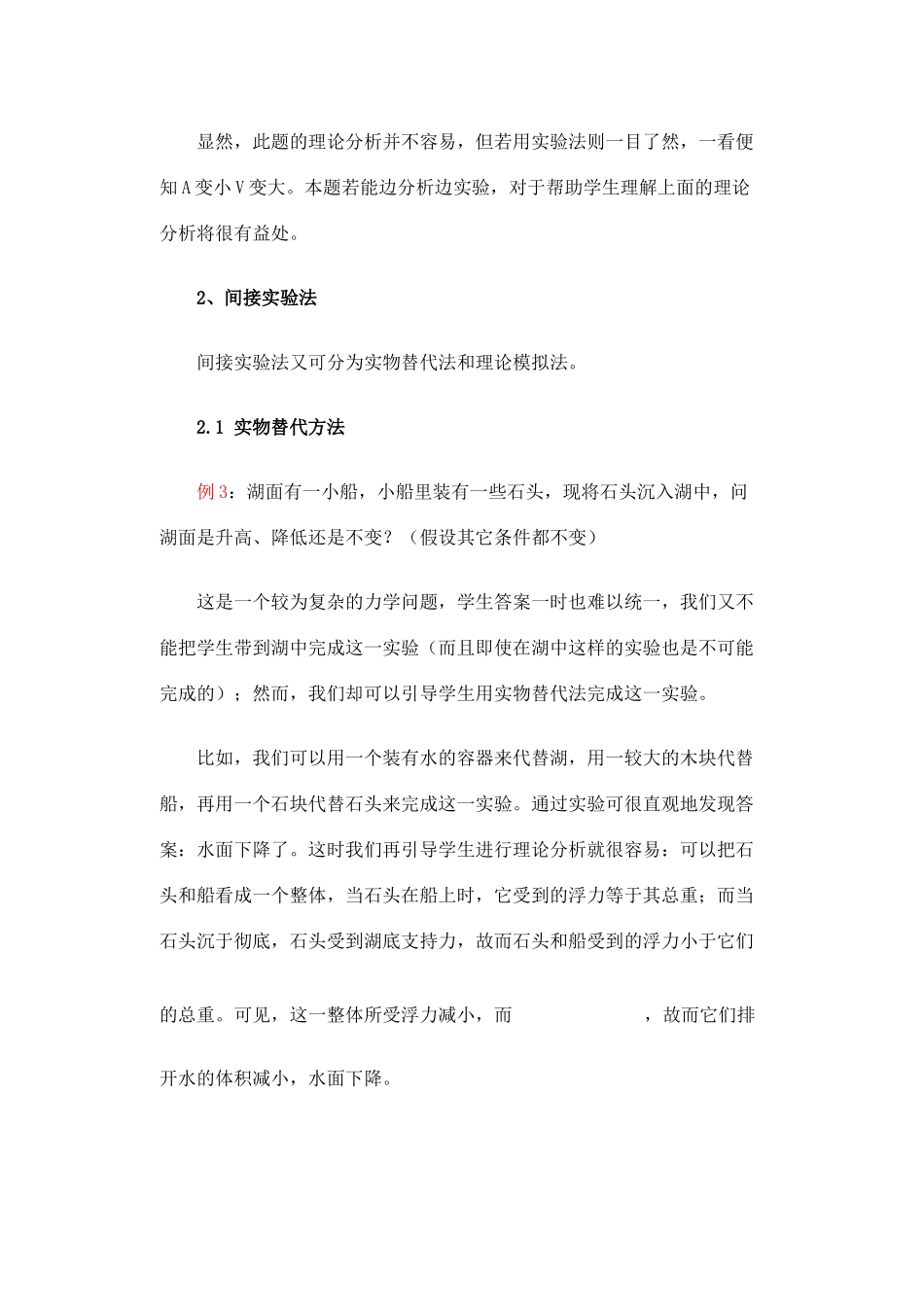 中考物理习题的实验解法试卷_第3页