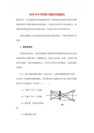 中考物理习题的实验解法试卷