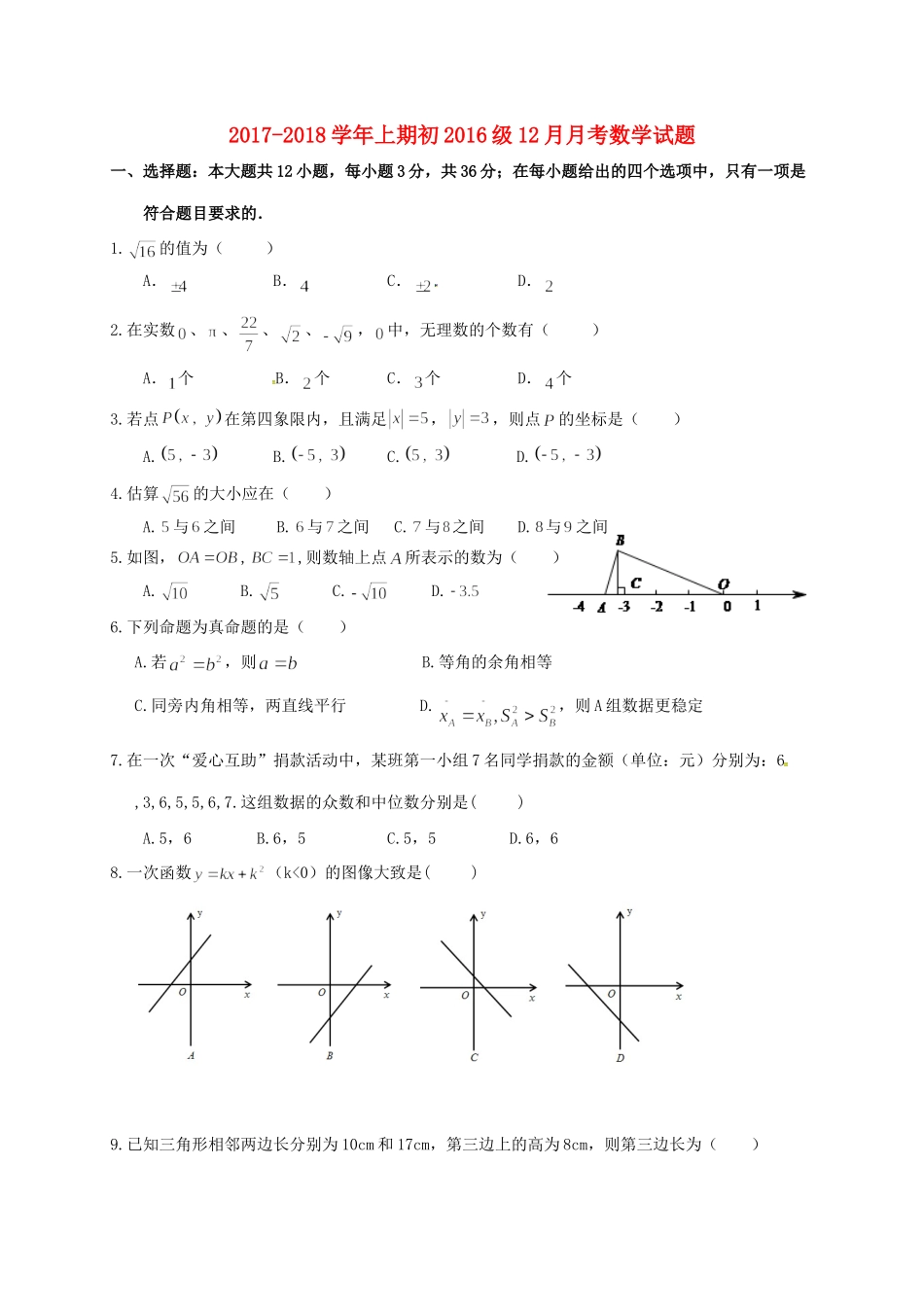 四川省雅安市雨城区 八年级数学12月月考试卷 新人教版试卷_第1页