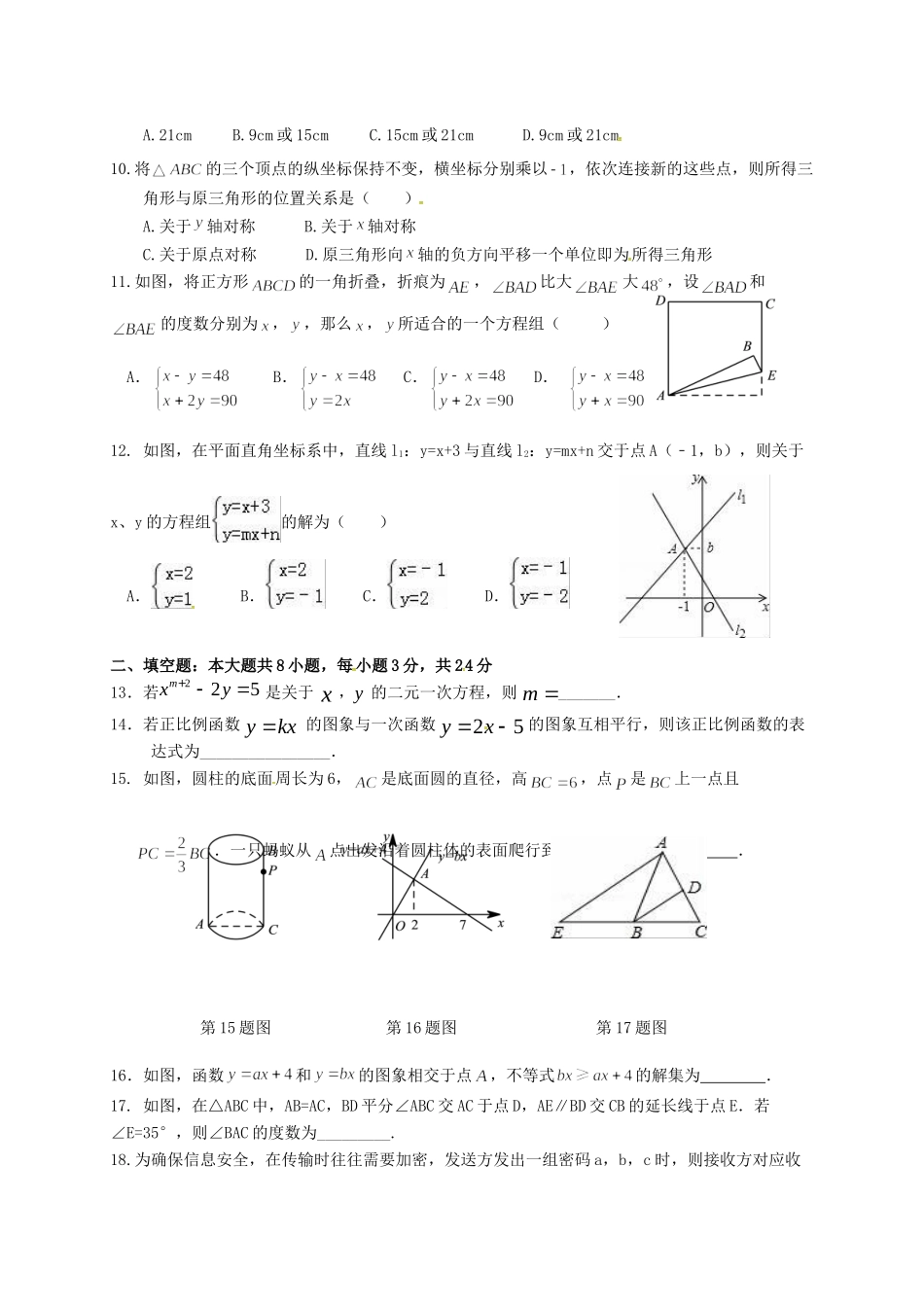 四川省雅安市雨城区 八年级数学12月月考试卷 新人教版试卷_第2页