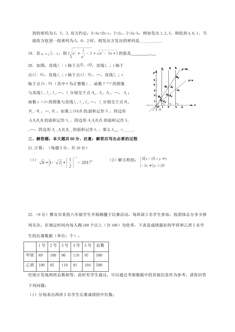 四川省雅安市雨城区 八年级数学12月月考试卷 新人教版试卷_第3页