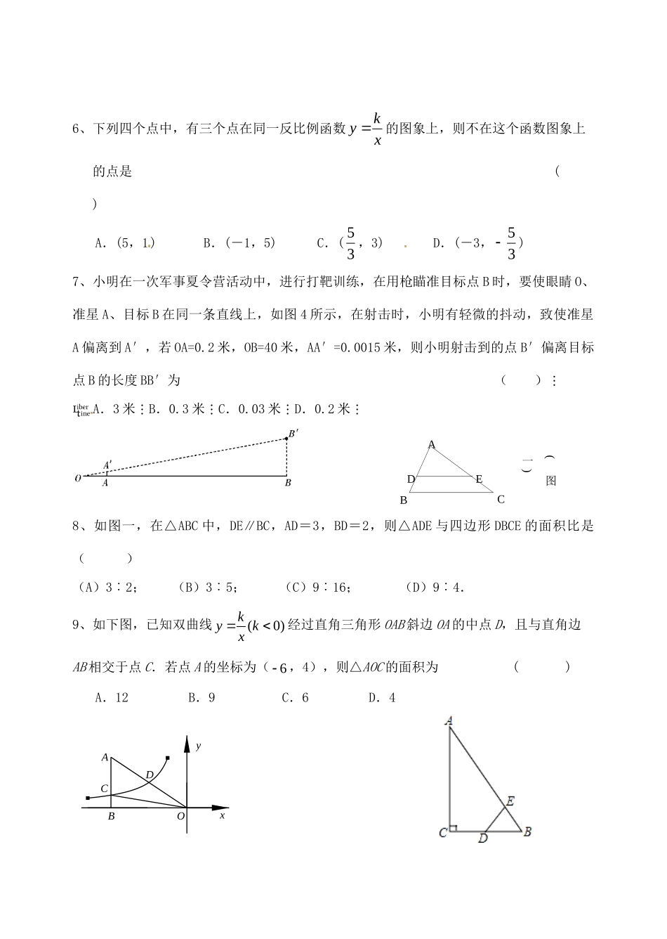 九年级数学上学期第二次质量检测试卷试卷_第2页