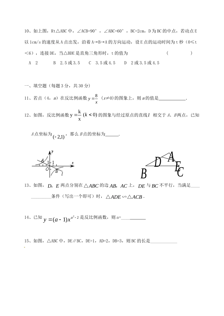 九年级数学上学期第二次质量检测试卷试卷_第3页