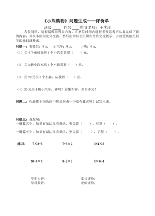 小学数学北师大2011课标版三年级小熊购物课后作业.doc444