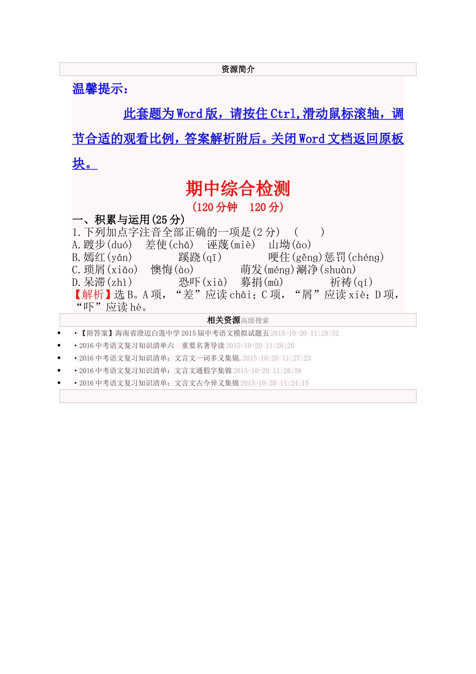 15版《金榜学案》精练精析：期中综合检测_第2页