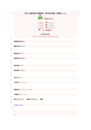 15版《金榜学案》精练精析：期中综合检测