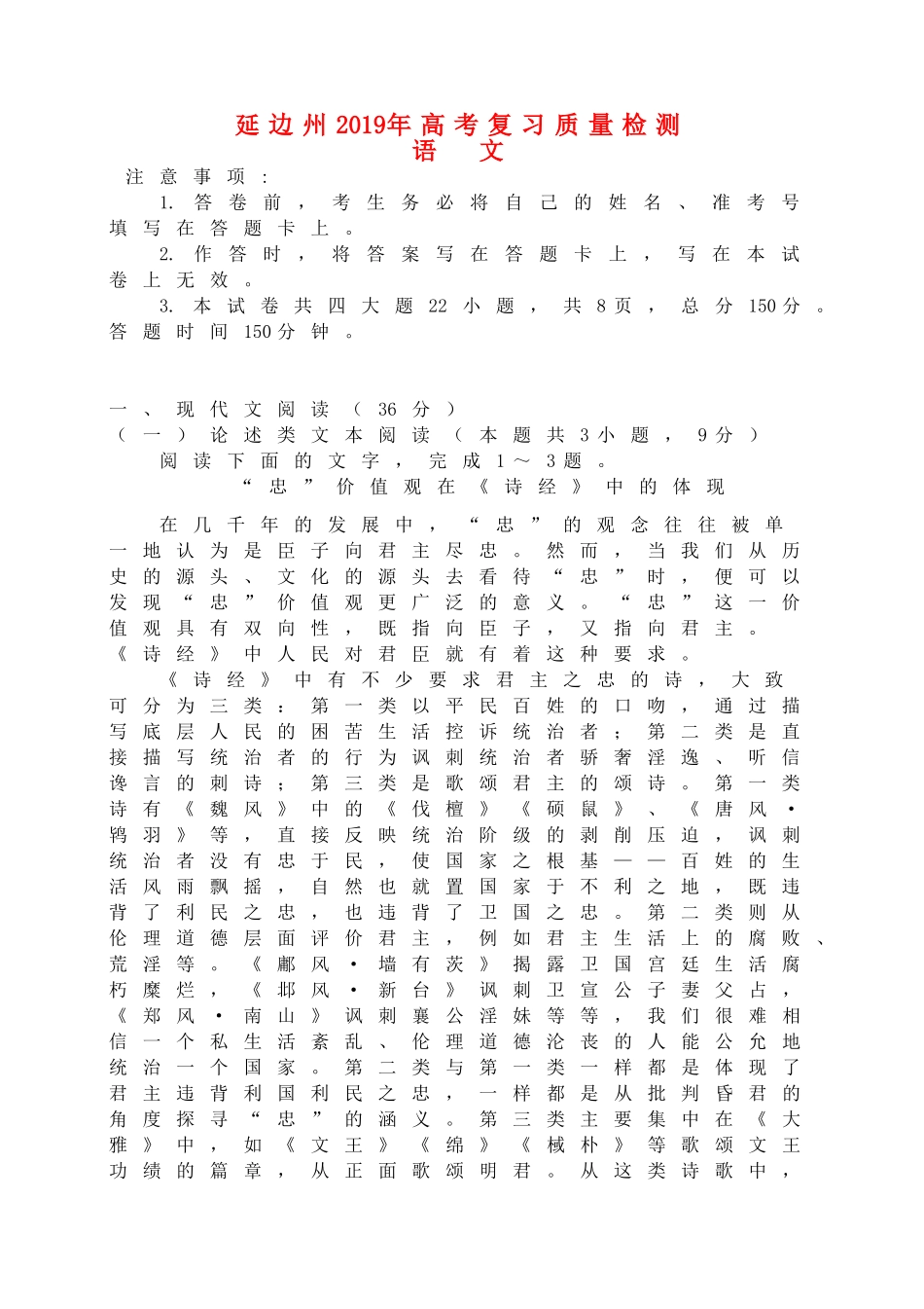 吉林省延边州高三语文2月复习质量检测试卷_第1页