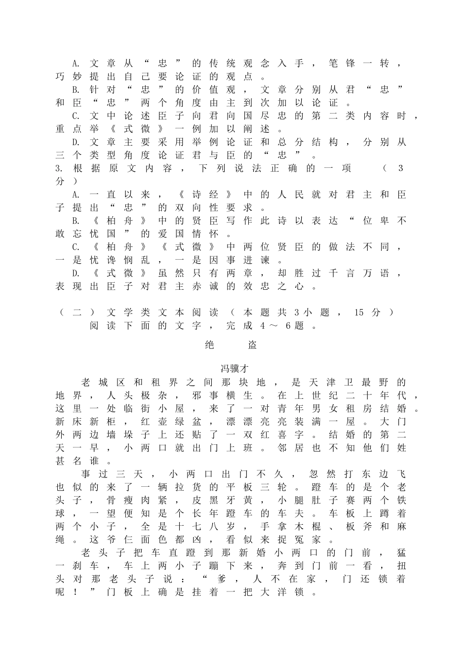 吉林省延边州高三语文2月复习质量检测试卷_第3页