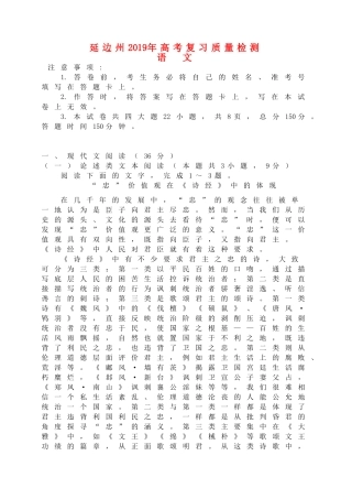 吉林省延边州高三语文2月复习质量检测试卷