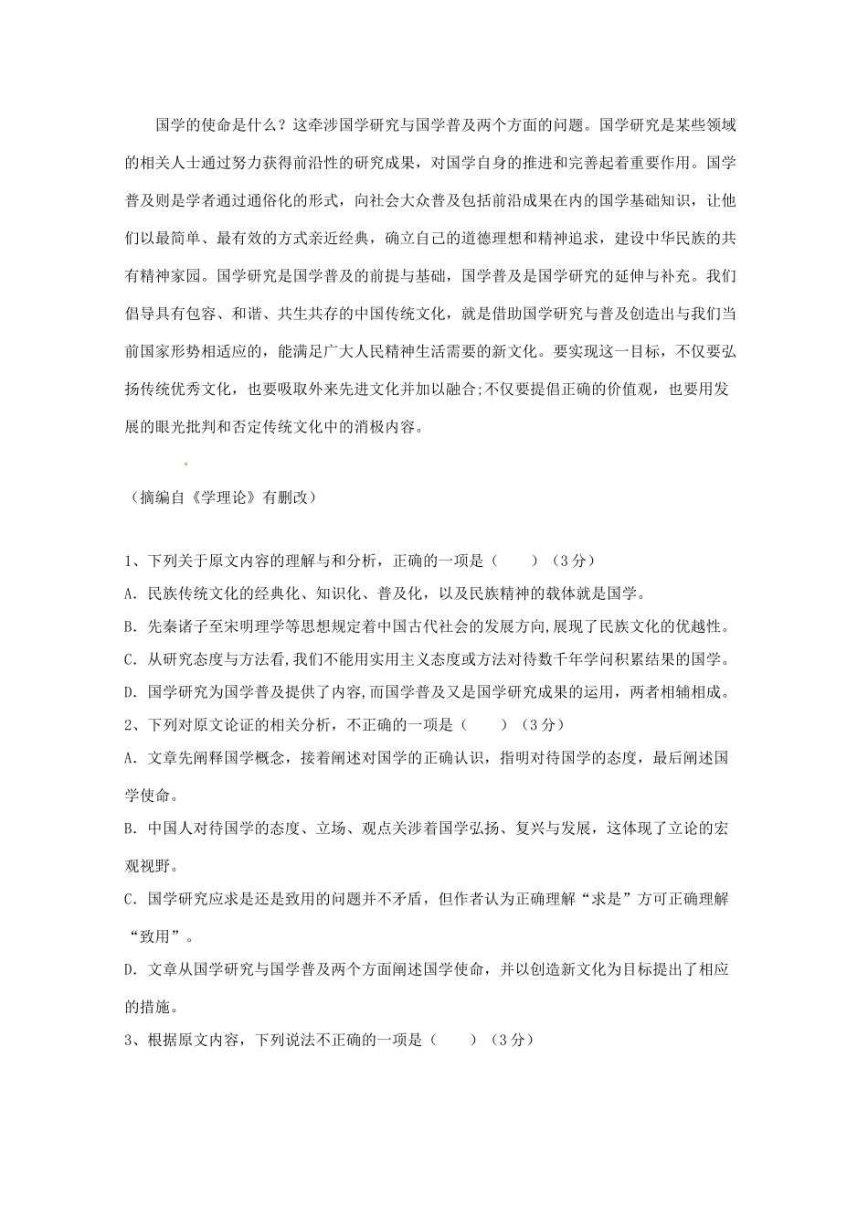 北京市昌平区新学道临川学校_高二语文下学期第一次月考试题_第2页