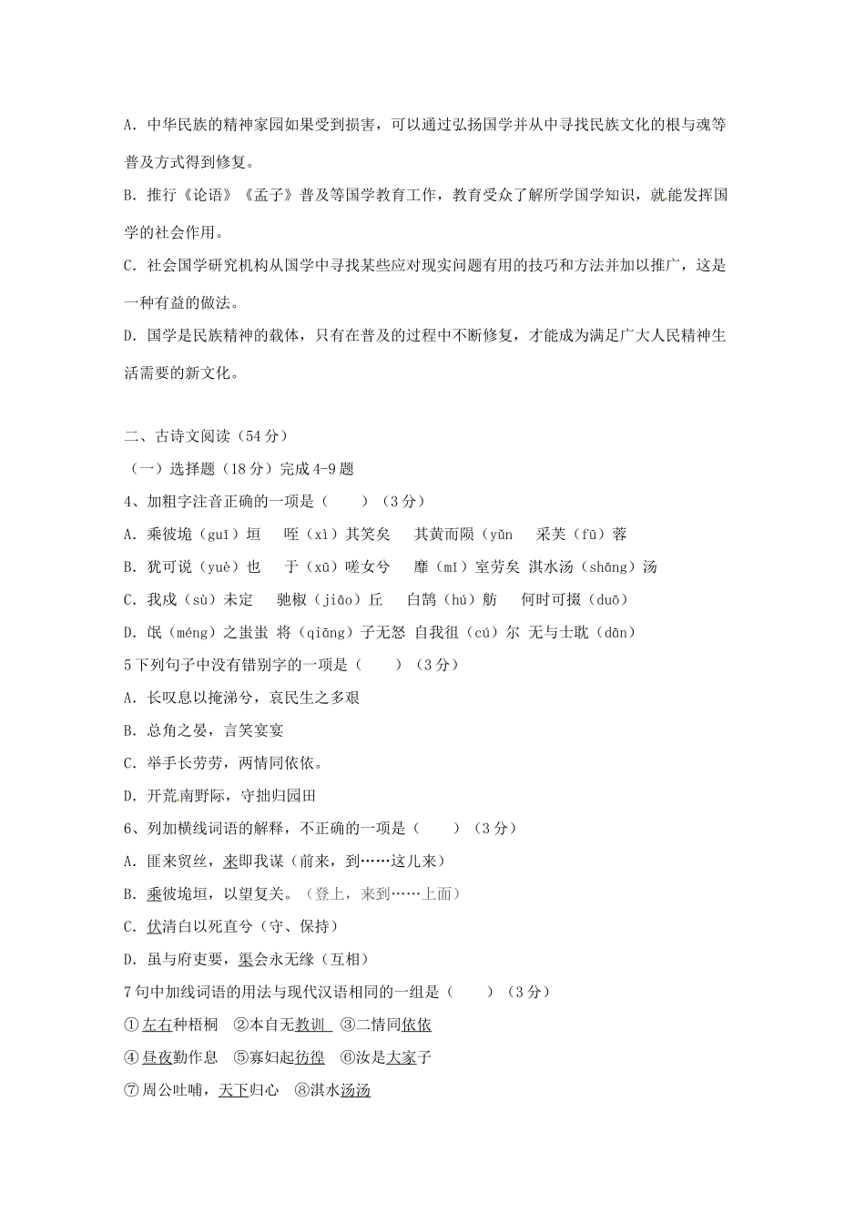 北京市昌平区新学道临川学校_高二语文下学期第一次月考试题_第3页