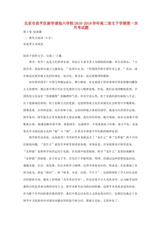 北京市昌平区新学道临川学校_高二语文下学期第一次月考试题