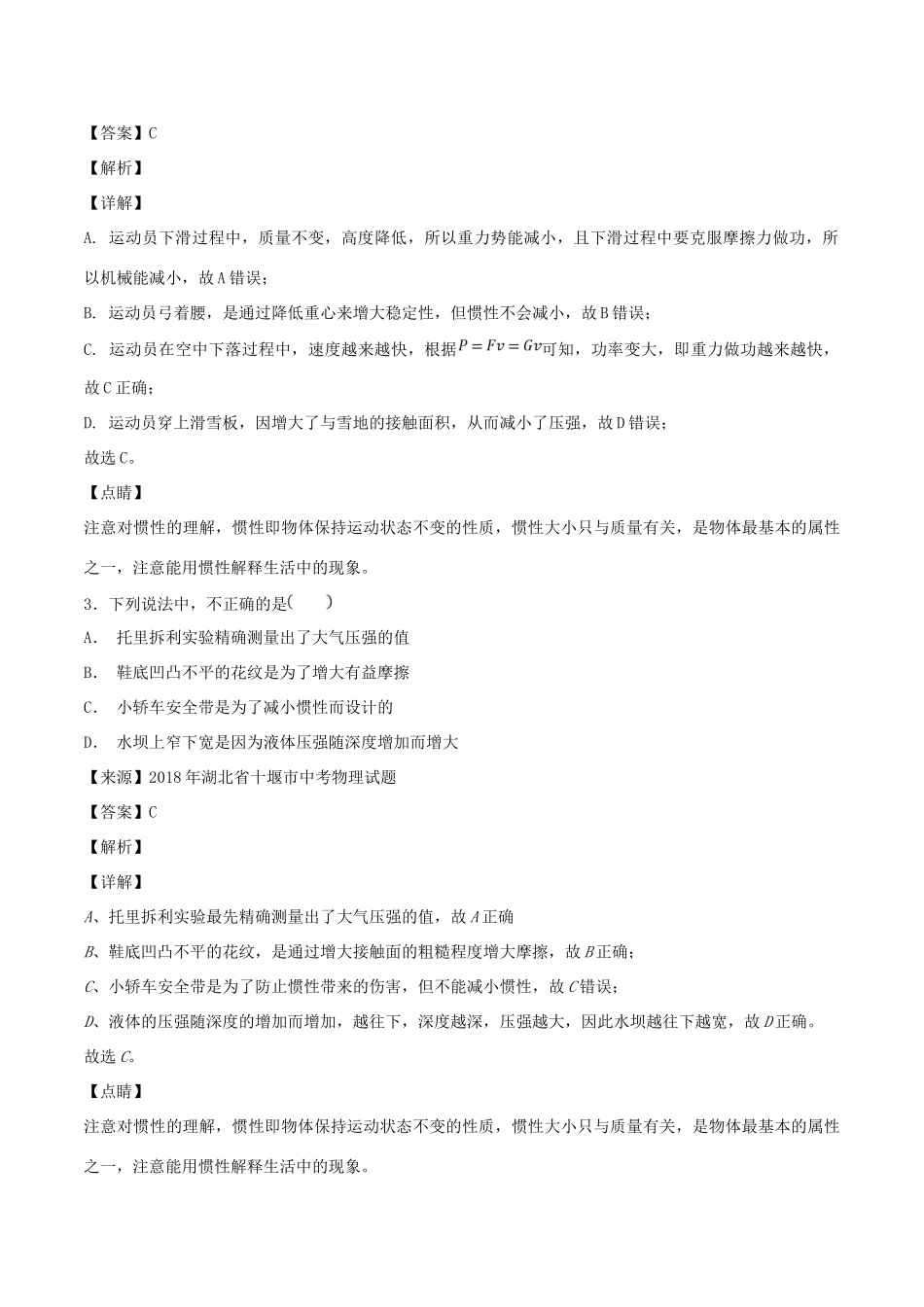 中考物理试卷分项版解析汇编(第04期)专题07 压强和浮力试卷_第2页