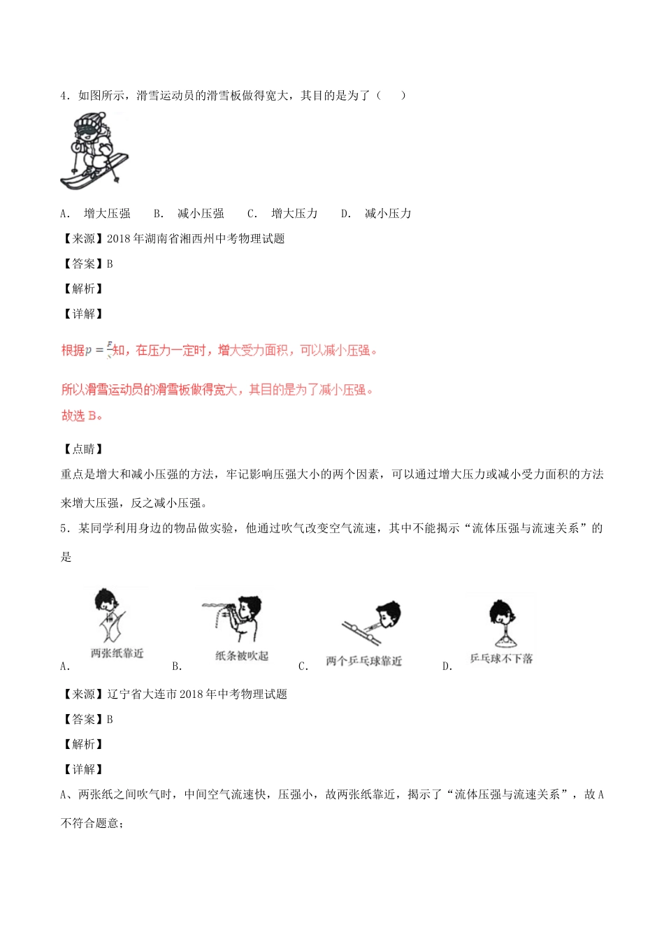 中考物理试卷分项版解析汇编(第04期)专题07 压强和浮力试卷_第3页
