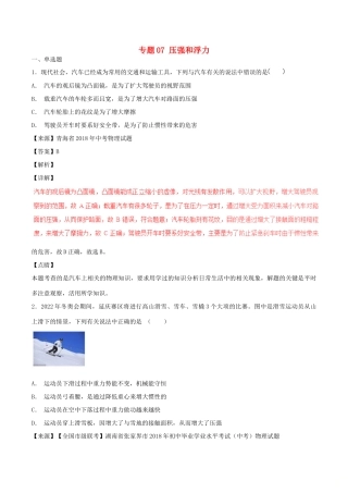 中考物理试卷分项版解析汇编(第04期)专题07 压强和浮力试卷