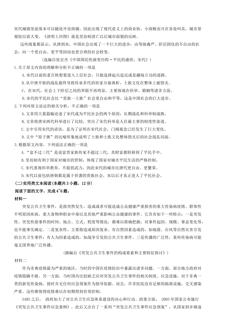 四川省成都市高三语文下学期第二次诊断考试试卷_第2页